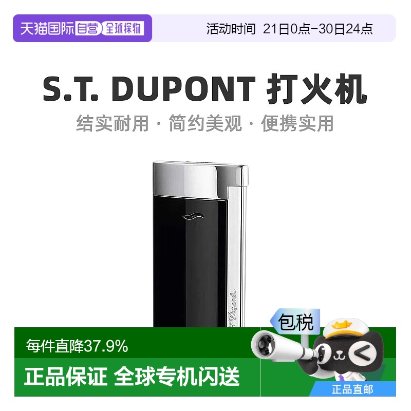 欧洲直邮S.T.Dupont 法国都彭 SLIM7薄系列 亮黑刀片炬式火焰打火