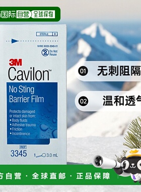 3M Cavilon液体敷料进口皮肤保护膜造口伤口护理红屁股