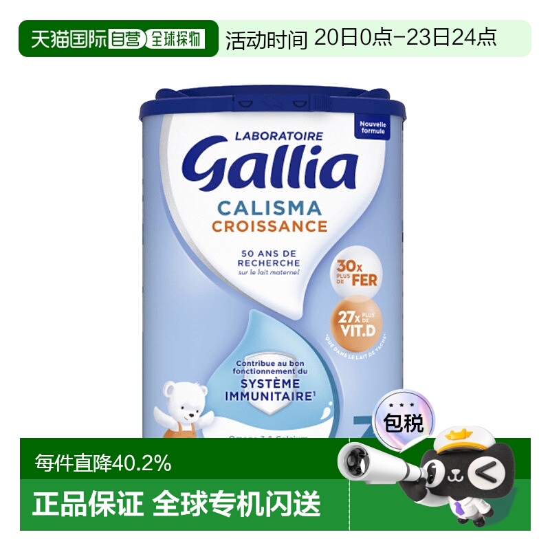 3罐装 欧洲直邮GALLIA佳丽雅婴儿奶粉3段12个月以上标准型830g/罐