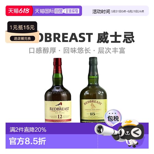欧洲直邮redbreast40%vol威士忌