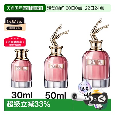 JEAN PAUL GAULTIER高缇耶 scandal 丑闻女士香水系列正品浓香