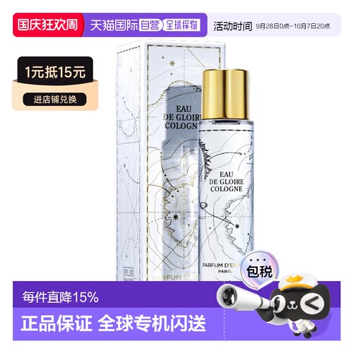 欧洲直邮Parfumd'Empire帝国之香荣耀之水EDC古龙水100ml香正品