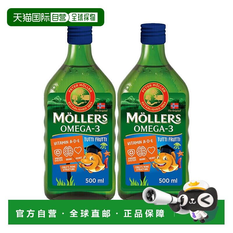 欧洲直邮Moller&rsquo;s沐乐思儿童鱼油omega3鳕鱼肝油维生素ADE记忆力