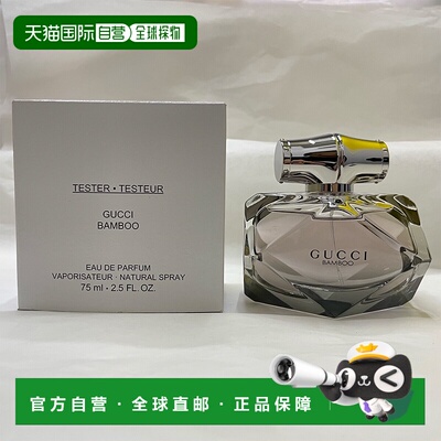欧洲直邮古驰 竹节竹韵浓香水简装白盒  - 75ML正品代言