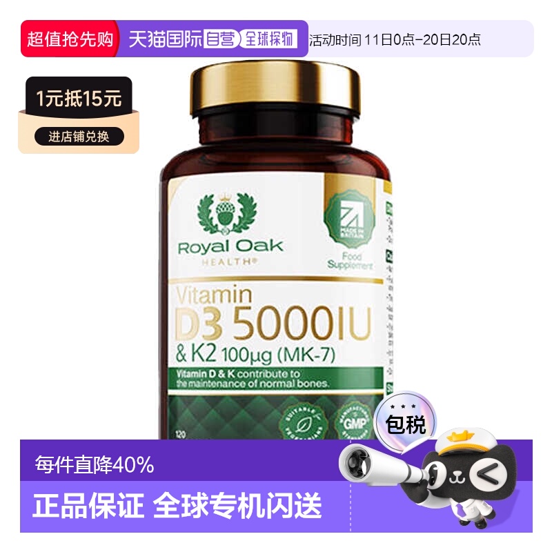 欧洲直邮ROH皇家橡树维生素d3k2成人备5000IU孕妇活性维他命vd3