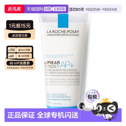 欧洲直邮LaRoche Posay/理肤泉修护沐浴乳200ml效期至27年5月正品