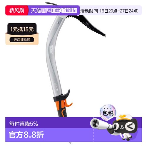 香港直邮PETZL 夸克Adze型冰镐
