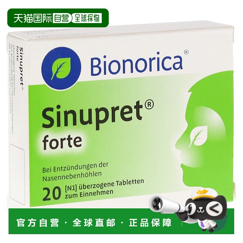 欧洲直邮德国药房Bionorica仙璐贝鼻炎鼻窦炎鼻塞流鼻涕通鼻20粒