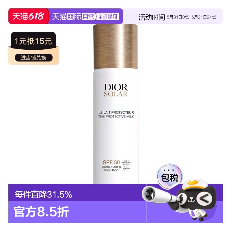 欧洲直邮DIOR迪奥防晒喷雾125ml 乳液质地SPF30新款正品