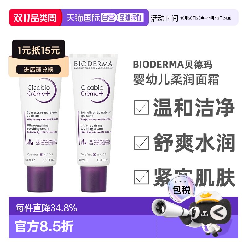 欧洲直邮Bioderma贝德玛复妍柔润修护霜40ml婴幼儿童面霜水告白