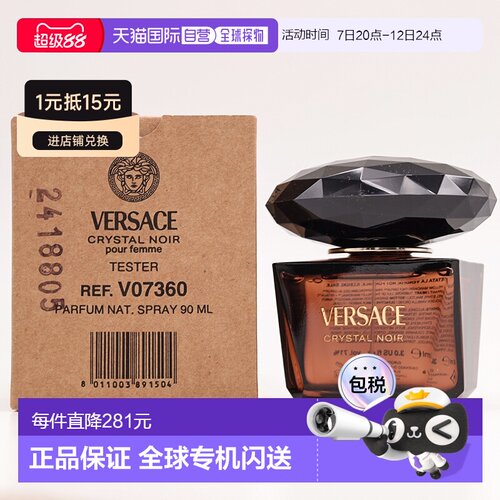 欧洲直邮范思哲 星夜水晶（黑水晶）香精 简装白盒 -90ML新款正品