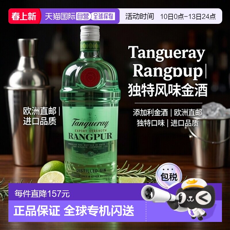 欧洲直邮tanqueray添加利金酒英国41.3度1000ml进口洋酒口味独特