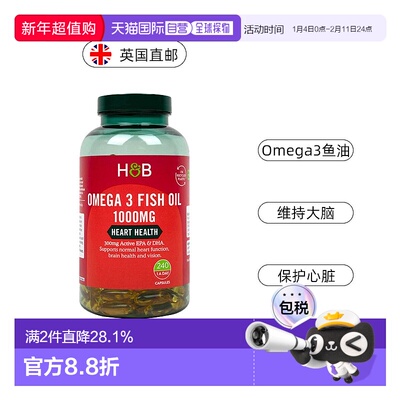 欧洲直邮英国HB荷柏瑞Omega3鱼油1000mgEPA&DHA心脏支持 240粒/瓶