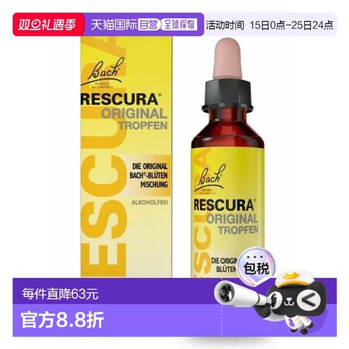 自营｜德国Bach舒缓情绪巴赫花滴剂20ml缓解紧张焦虑压力抑郁