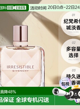 欧洲直邮GIVENCHY纪梵希倾城淡香水迷人女士香水芳香35/50/80ml