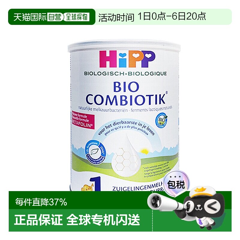 欧洲直邮HiPP喜宝荷兰至臻版有机益生菌奶粉1段0-6个月800g/罐