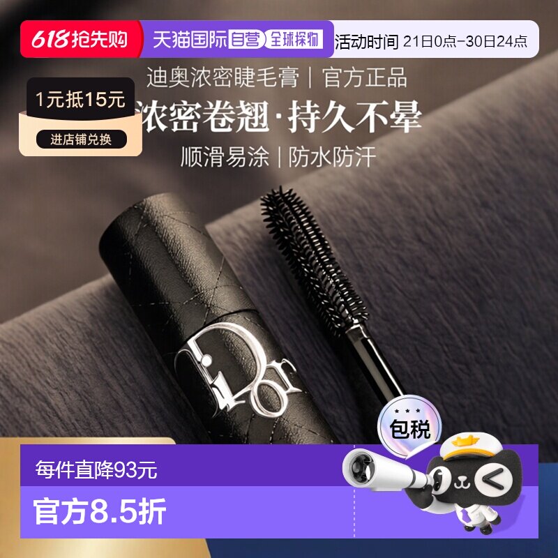 欧洲直邮Dior迪奥 秀场模浓密睫毛膏8.5g 持久不晕染 #090正品
