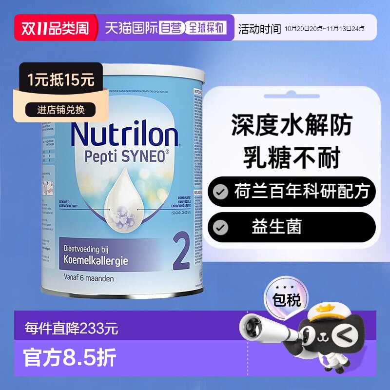 欧洲直邮2罐装 荷兰nutrilon诺优能2段深度水解蛋白奶粉6个月以上