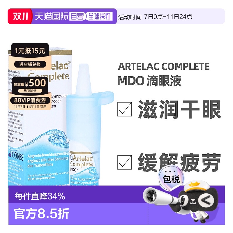 欧洲直邮德国Artelac博士伦重度干眼症眼药水10g 效期至26年4月