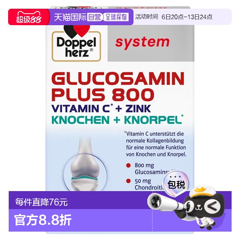 自营 德国Doppelherz双心葡萄糖胺软骨素胶囊800软骨健康营养60粒