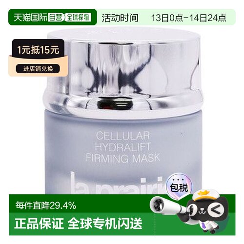 香港直邮La Prairie莱珀妮补水面膜保湿紧致修护温和正品