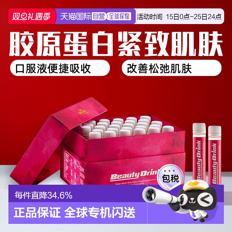 香港直邮BWG胶原蛋白饮肽口服液25ml*28支改善松垮