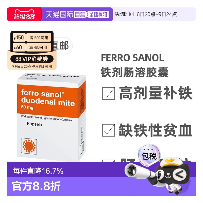 欧洲直邮德国药房Ferro Sanol补铁肠溶胶囊100粒补血贫血补充铁剂
