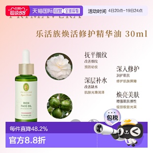 欧洲直邮德国PRIMAVERA Glowing Age 焕活修护精华面部油30ml正品