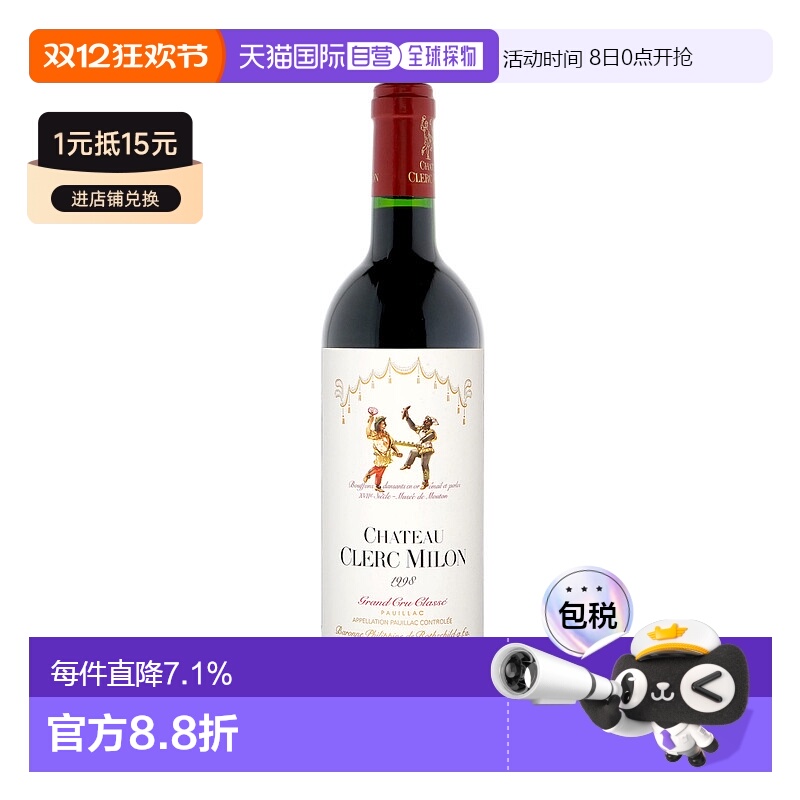 欧洲直邮1998年克拉米伦酒庄红葡萄酒750ml酒水