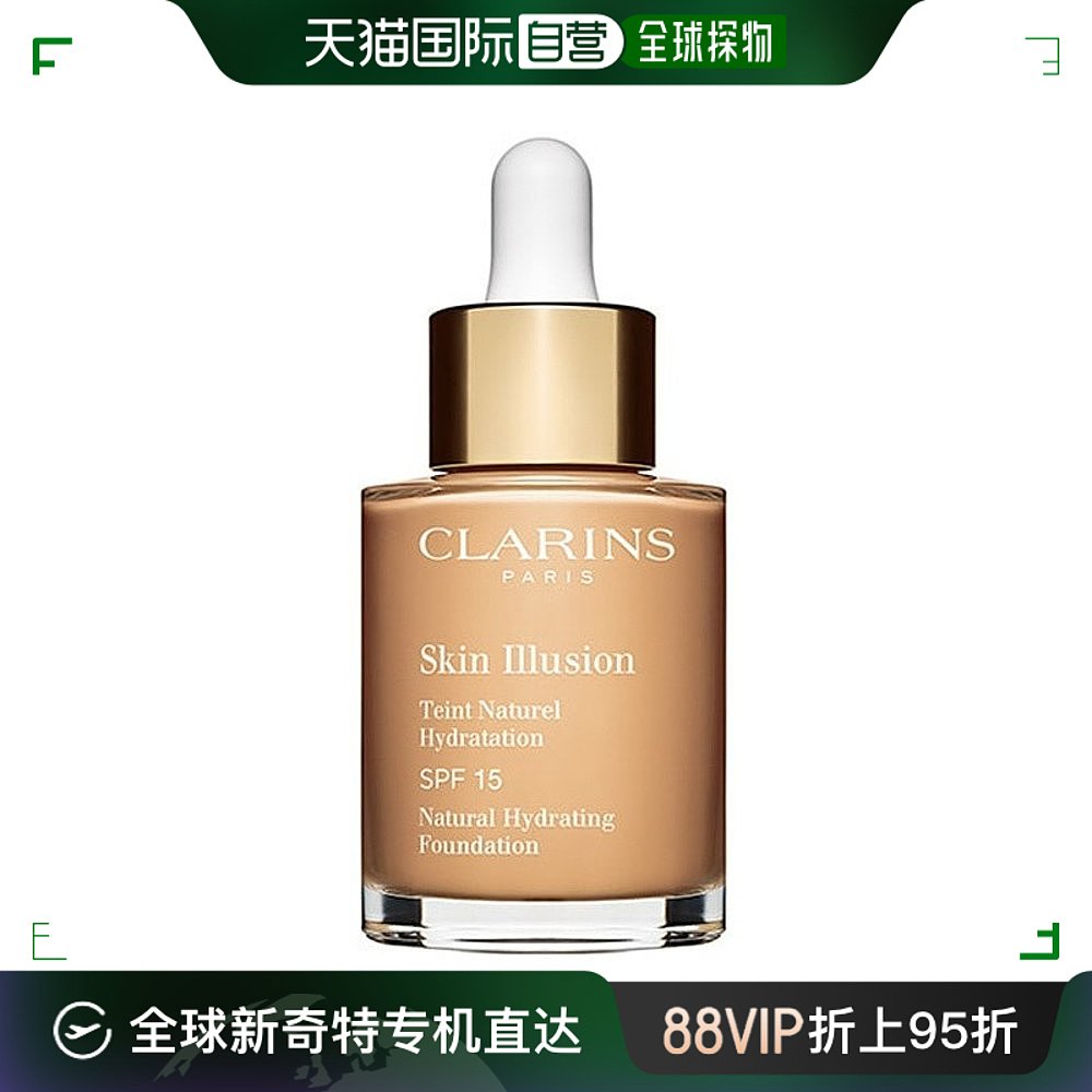 欧洲直邮Clarins娇韵诗缎光水漾精华粉底液30ML孕妇可用遮瑕亮肤