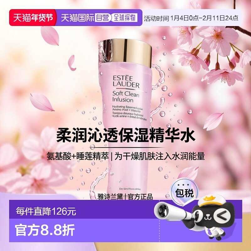 欧洲直邮Estee Lauder雅诗兰第二代黛丝柔焕采大粉水400ml正品,美容护肤/美体/精油,化妆水/爽肤水,淘宝优惠券,粉丝福利购,淘宝优惠卷