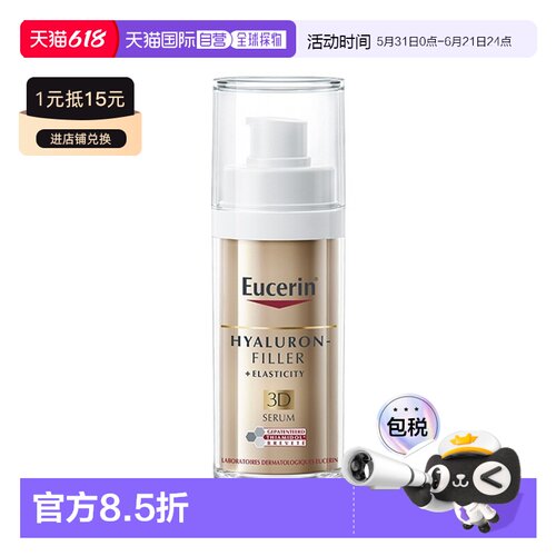欧洲直邮Eucerin优色林3D透明质酸精华液 30ml 恢复肌肤弹性正品