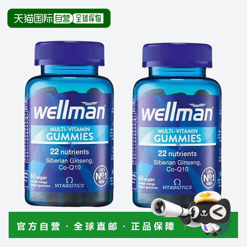 欧洲直邮英国药房薇塔贝尔WELLMAN男性复合维生素维他命软糖2盒