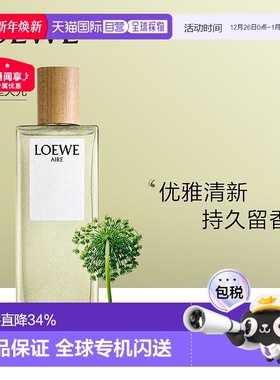 Loewe罗意威天光系列EDT马德里天光正品30/50/100/150ml