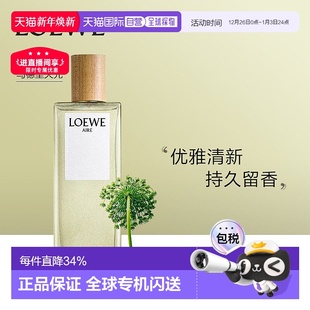 100 150ml Loewe罗意威天光系列EDT马德里天光正品