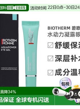欧洲直邮Biotherm 碧欧泉 男士 水动力凝露眼霜 舒缓保湿补正品