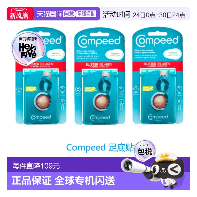 欧洲直邮英国药房Compeed运动足底贴水凝胶保护伤口愈合*3正品