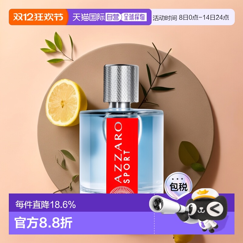 欧洲直邮azzaro阿莎罗运动男士淡香水Sport EDT100ml馥奇调鼠尾草