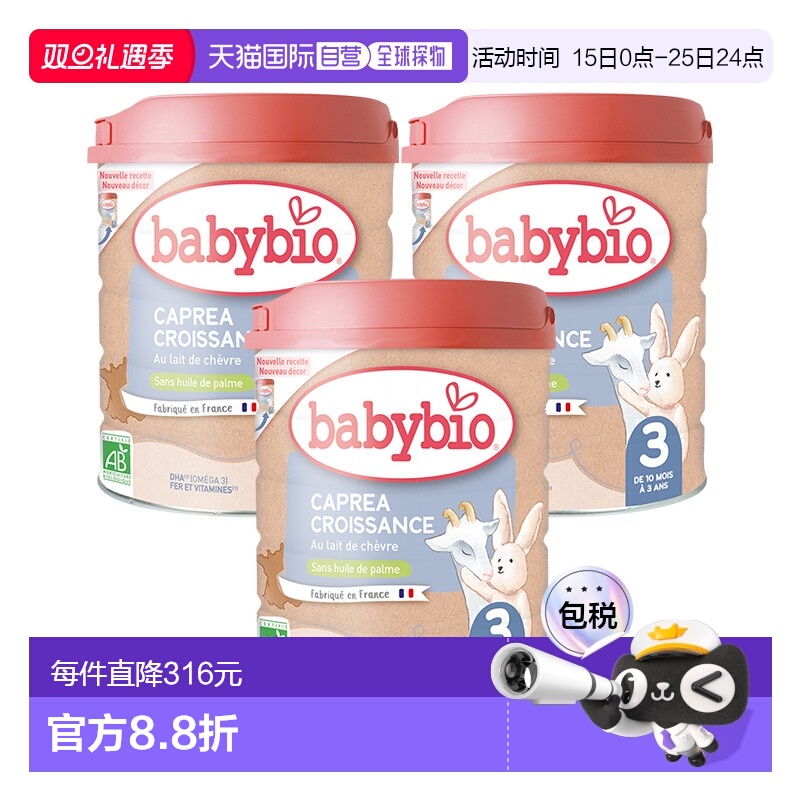欧洲直邮Babybio法国伴宝乐 3段绿色有机婴儿羊奶粉800gx3罐山羊