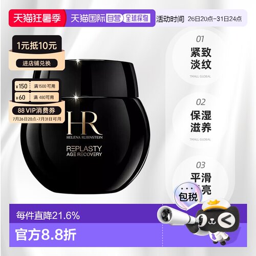 赫莲娜德国直邮止汗露50ml滚珠