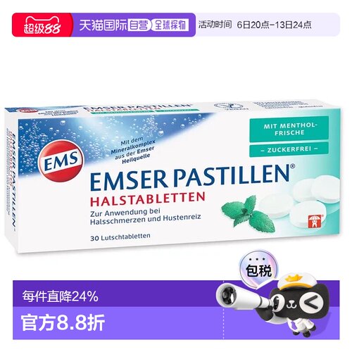 欧洲直邮德国药房EMSER天然海盐清凉润喉含片30粒薄荷味无糖孕妇
