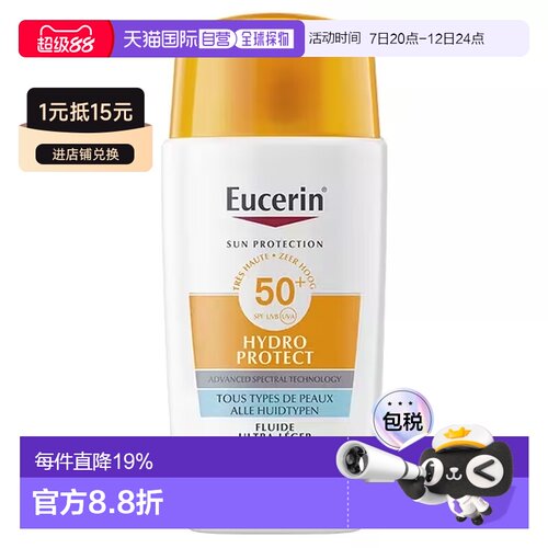 欧洲直邮Eucerin/优色林水润防晒超轻盈乳液 SPF50+ 50毫升正品