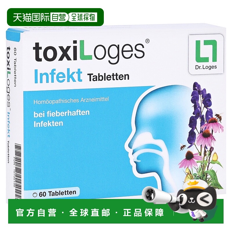 欧洲直邮德国药房loges顺势疗法发热感冒发烧感冒身体痛片60粒