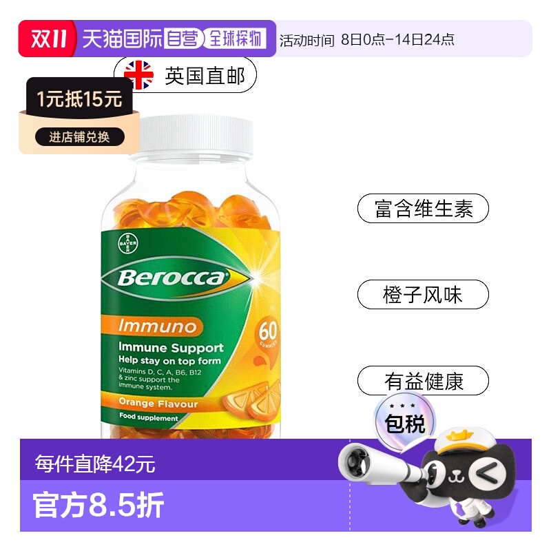 欧洲直邮Berocca多效橙味软糖含10种人体必需复合维生素ACD儿童