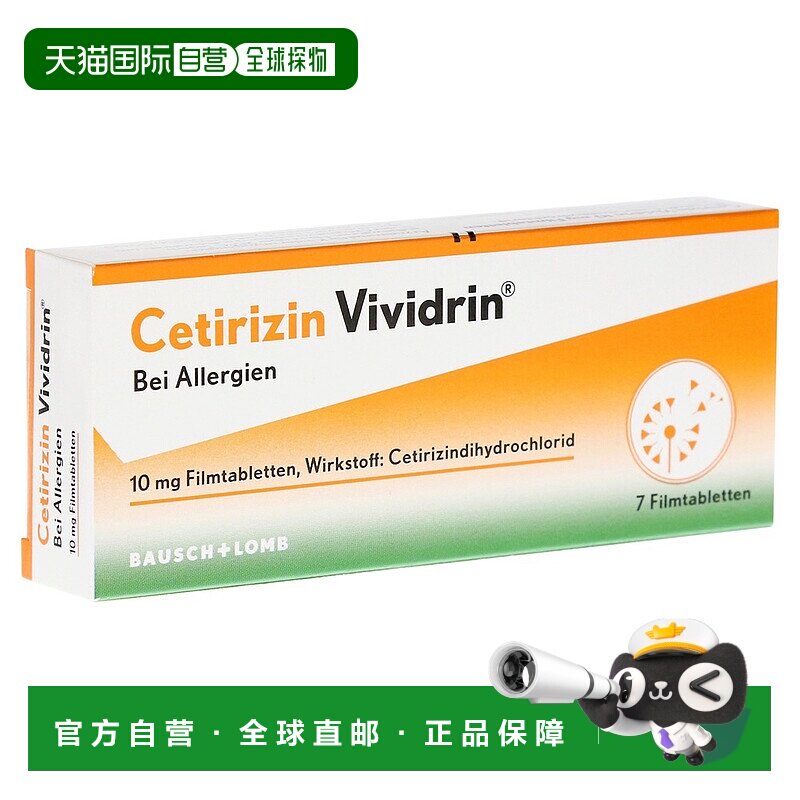 欧洲直邮德国药房Vividrin抗过敏药片7片花粉过敏皮肤过敏荨麻疹