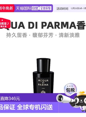 Acqua Di Parma帕尔玛之水乌木沉香中性浓香水EDP20ml雪松佛手柑