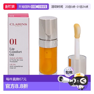 7ml正品 欧洲直邮CLARINS Honey 植萃凝亮润唇油01 娇韵诗