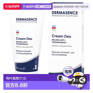欧洲直邮德国药房Dermasence迪马森斯止汗清新霜50ml排汗异味舒缓