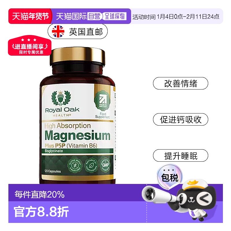 欧洲直邮Royal oak皇家橡树双甘氨酸镁补充剂镁片维生素B6 120粒,保健食品/膳食营养补充食品,钙铁锌/钙镁,淘宝优惠券,粉丝福利购,淘宝优惠卷