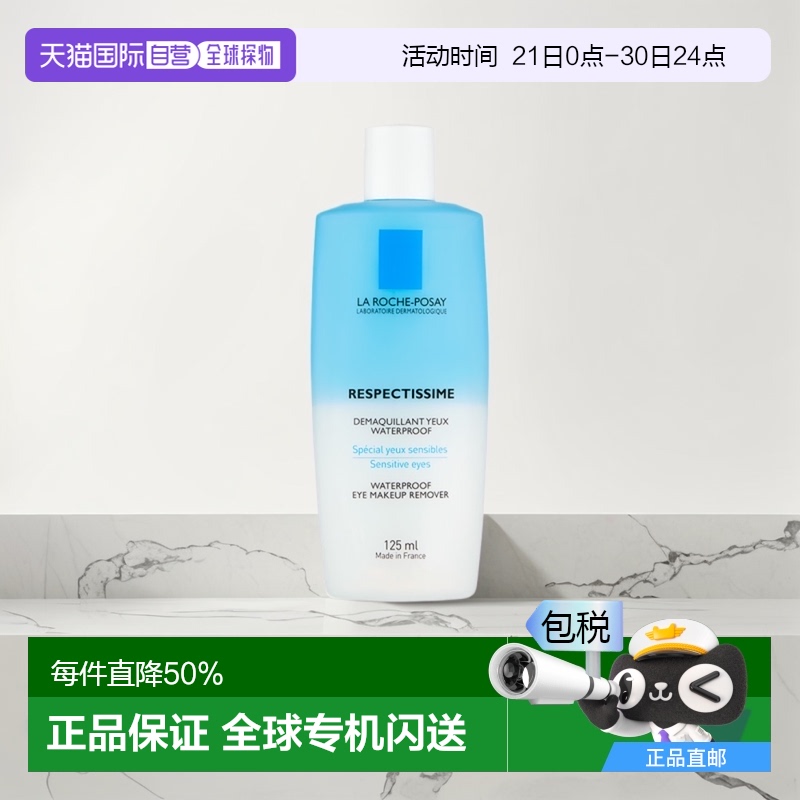 欧洲直邮LaRoche Posay/理肤泉水油分离眼唇卸妆液125ml/瓶